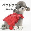 送料無料 ペットウェア ドッグウェア ペット洋服 犬服 猫服 犬用ウェア ワンピース ドレス 可愛い おしゃれ 綺麗 エレガント ガーリー ノースリーブ 袖なし...