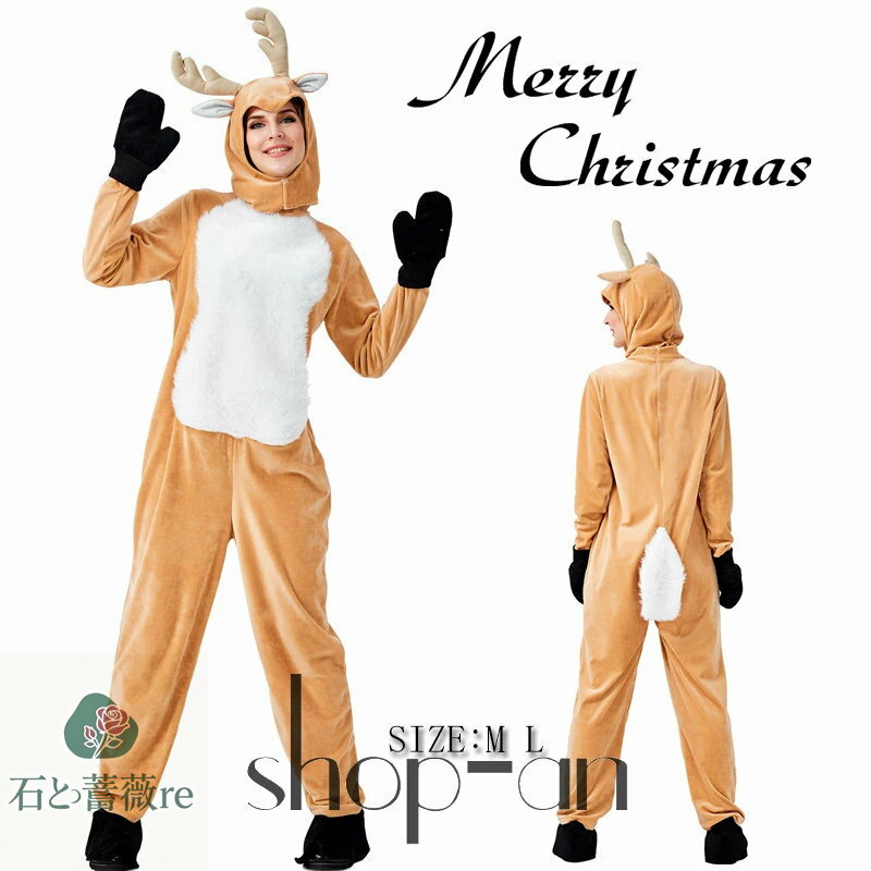 送料無料 クリスマス サンタ コスプレ衣装 鹿 トナカイ 着ぐるみ 大人 ユニセックス 男女兼用 ロンパー..