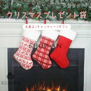 「3点セット」クリスマスソックス クリスマス プレゼント入れ クリスマス靴下 お菓子入れ クリスマスツリー 飾り オーナメント サンタソックス サンタ靴下 クリスマスストッキング プレゼント袋 サンタブーツ クリスマスブーツ 壁掛け 玄関飾り 暖炉飾り クリスマス