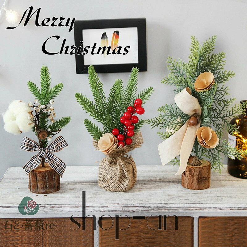 送料無料 ミニツリー 卓上 クリスマスツリー 松ぼっくり 卓上ツリー 25cm 家庭用 デコレーションツリー..