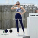 【大人気・新色登場】ヨガウェア 上下セット 体型カバー トップス ヨガパンツ ヨガレギンス おしゃれ 可愛い スポーツウェア フィットネスウェア レディース ヨ...