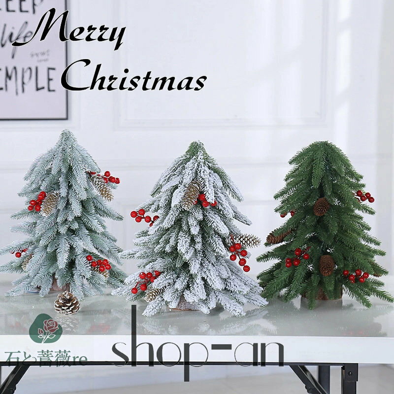 送料無料 クリスマスツリー 北欧風 卓上 ミニツリー 40cm クリスマスツリー オーナメント クリスマス飾..