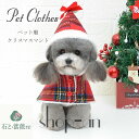 送料無料 犬 犬服 ペット服 コスプレ クリスマス 衣装 犬 ペット服 フード付き コスチューム 着ぐるみ ドッグウェア イヌ ドッグ 服 犬服 犬用品 仮装 ...
