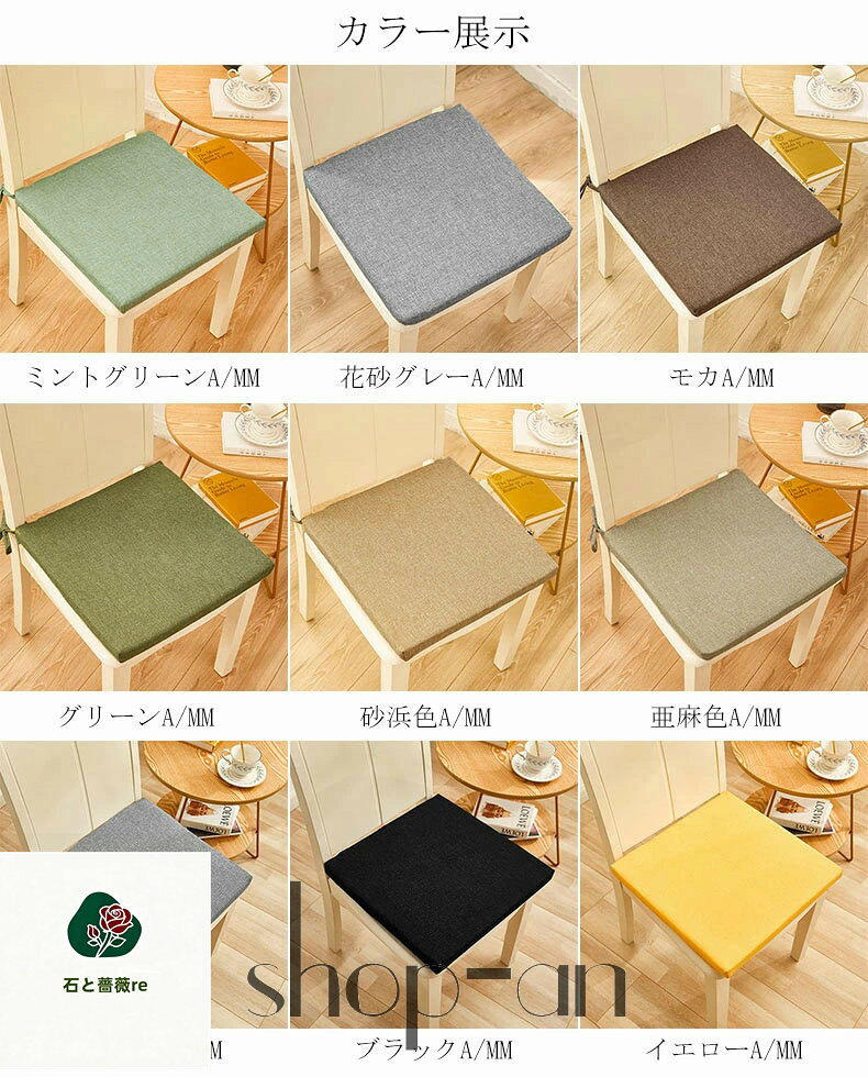 送料無料 座布団 クッション ひも付き 椅子用 厚さ約4cm 四角 正方形 40*40cm 45*45cm ざぶとん 綿麻 無地 椅子 シートクッション チェアパッド ダイニングチェア 疲れない キッチン オフィス 学生 座ぶと 滑り止め 在宅勤務 プレゼント [2]