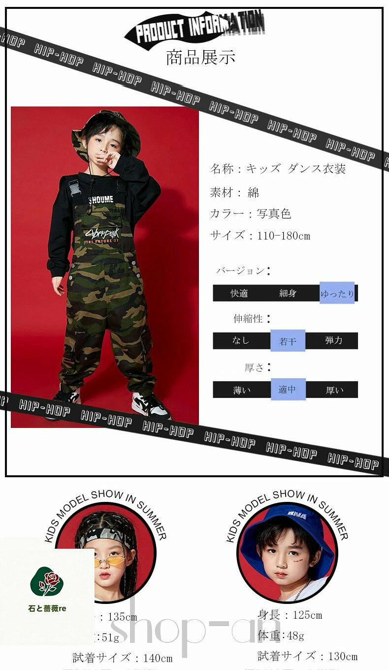 送料無料 キッズダンス衣装 迷彩 サロペット 長袖 Tシャツ トレーナー 迷彩パンツ ...