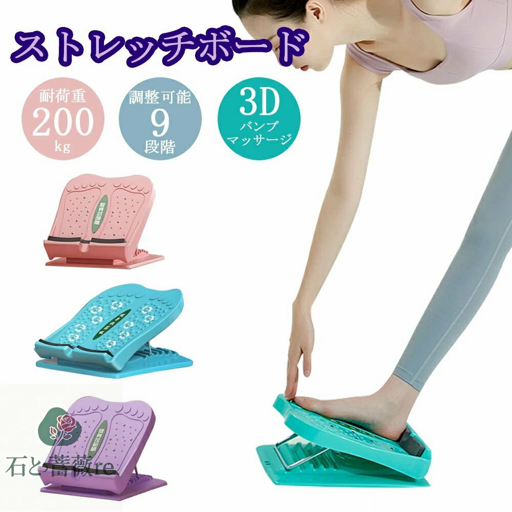 ソフト ストレッチボード 9段階 コンパクト 軽量 耐荷重 ふくらはぎ O脚 X脚 デスクフットレスト フッ..
