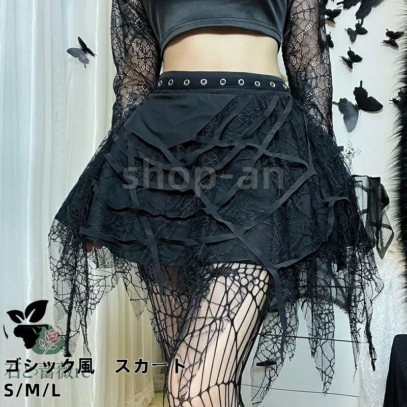 楽天市場】蜘蛛の巣 スカートの通販