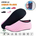 マリンシューズ ビーチソックス スノーケリングシューズ 砂浜 海 水泳 滑り止め 速乾性 通気性良い 水陸両用 男女兼用