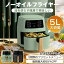 ノーオイルフライヤーノンフライヤータッチパネル 5L 電気フライヤー エアフライヤー 1台多役 コンパク..