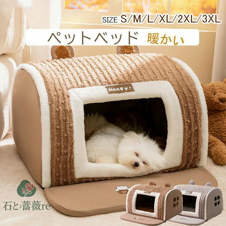 犬 ドーム ペットベッド 猫 犬 大型犬 中型犬 冬 春 夏 猫ベッド 犬ベッド ペットハウス ペットベッド 犬 ねこ ドームハウス ペットベッ