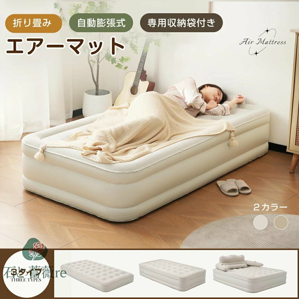 【防災対策用にも!】エアーベッド エアーマット 空気ベッド 電動ベッド 自動膨張式 Type-c 取り外し可..