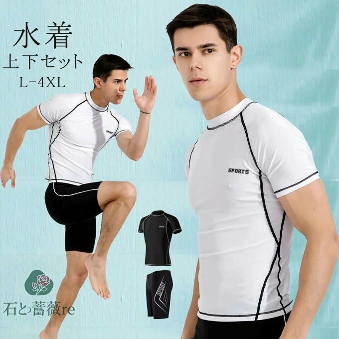 2点セット 競泳水着 メンズ フィットネス水着 ラッシュガード 半袖 サーフパンツ 日焼け防止 スポーツ スイムウェア スポーツウェア ランニングウェア 海水パンツ 大きいサイズ 送料無料