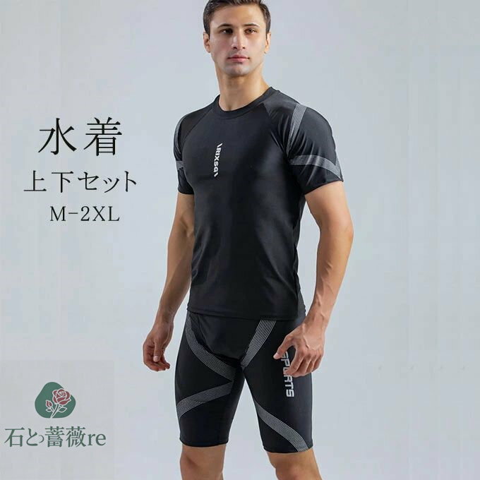 水着 メンズ 上下セット フィットネス水着 ラッシュガード サーフパンツ スポーツ スイムウェア スポーツウェア ランニングウェア 速乾 海水パンツ 送料無料