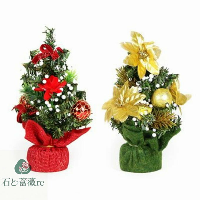 クリスマス 飾り ミニクリスマスツリー おしゃれ 安い オーナメント デコレーション お祝い プレゼント..