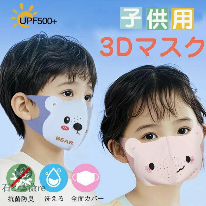 商品詳細【カラー】：ブラック　ライトベージュ　ピンク　ブルー　パープル【サイズ】：適用年齢4-12歳【素材】：ナイロン縫製：中国【関連キーワード】マスク 夏用マスク 洗えるマスク 布 洗える 飛沫対策 花粉対策 子供用 無地 立体 夏用マスク 洗える マスク 子供用 夏 用 マスク こども ひんやりマスク 子供 洗えるマスク ひまわりの種 マスク マスク オレンジ 夏用マスク 子供用マスク 子供 3D 3Dマスク 立体マスク 子ども かわいい マスク 冷感 キッズ マスク キッズ マスク キッズ 子供用マスク 夏用 フリルマスク キッズ キッズ マスク フリル 子供 ひんやりマスク キッズ マスク 子供 子供 マスク 子供 冷感 マスク かわいい キッズ マスク 夏用 息苦しくない※備考・掲載画像につきましては、撮影環境【室内・野外・天候】等、お客様の閲覧されますパソコンや携帯電話キャリアによって、実際の商品とは多少異なったお色に見える場合も御座いますので予めご下さいませ。・生産ロットによっての生地の色味や濃淡・質感が異なる場合がございます。・弊社では倉庫で検品は実施しておりますが、多少の糸のほつれ・糸の飛び出し・インク写り・小さな汚れ等ある場合もございますので、予めご下さいませ。・何か質問がございましたら、お気軽にメールにてご連絡ください。商品詳細【カラー】：ブラック　ライトベージュ　ピンク　ブルー　パープル【サイズ】：適用年齢4-12歳【素材】：ナイロン縫製：中国【関連キーワード】マスク 夏用マスク 洗えるマスク 布 洗える 飛沫対策 花粉対策 子供用 無地 立体 夏用マスク 洗える マスク 子供用 夏 用 マスク こども ひんやりマスク 子供 洗えるマスク ひまわりの種 マスク マスク オレンジ 夏用マスク 子供用マスク 子供 3D 3Dマスク 立体マスク 子ども かわいい マスク 冷感 キッズ マスク キッズ マスク キッズ 子供用マスク 夏用 フリルマスク キッズ キッズ マスク フリル 子供 ひんやりマスク キッズ マスク 子供 子供 マスク 子供 冷感 マスク かわいい キッズ マスク 夏用 息苦しくない※備考・掲載画像につきましては、撮影環境【室内・野外・天候】等、お客様の閲覧されますパソコンや携帯電話キャリアによって、実際の商品とは多少異なったお色に見える場合も御座いますので予めご下さいませ。・生産ロットによっての生地の色味や濃淡・質感が異なる場合がございます。・弊社では倉庫で検品は実施しておりますが、多少の糸のほつれ・糸の飛び出し・インク写り・小さな汚れ等ある場合もございますので、予めご下さいませ。・何か質問がございましたら、お気軽にメールにてご連絡ください。