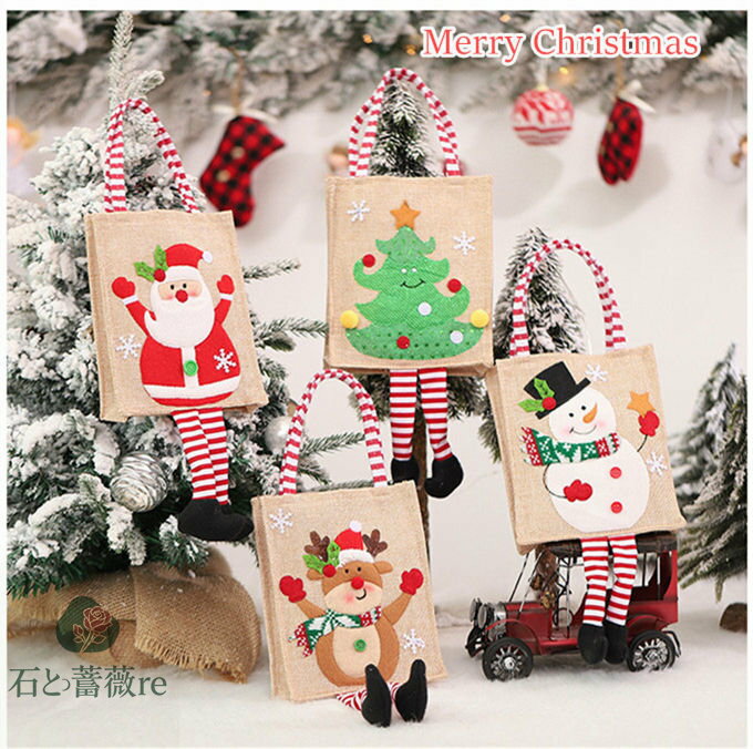 エコバッグ サンタグッズ クリスマスグッズ キャンディーバッグ 雑貨 クリスマスツリー飾り リネン ホームパーティー お菓子入れ お菓子バッグ 袋 バッグ サンタクロース イベント サンタ Candybags プレゼント