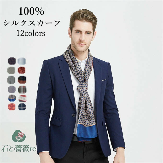 シルク100% スカーフ メンズ マフラー メンズ 男性用 2層 シルク スカーフ 大判 ストール ビジネス 結..
