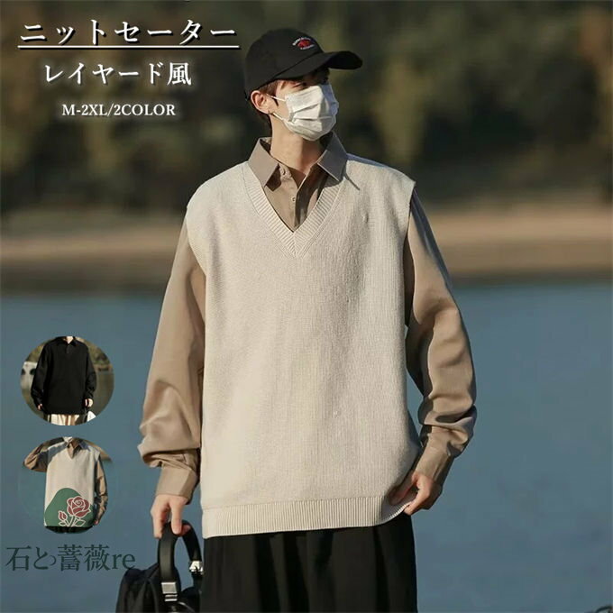 ニットセーター 長袖シャツ メンズ セーター ニット プルオーバー レイヤード風 トップス ゆったり ビックシルエット 定番 オーバーサイズ 大きいサイズ M〜3XL カジュアル シンプル おしゃれ 春秋 通勤 通学 送料無料