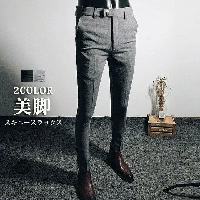 スリムパンツ スキニースラックス メンズ スキニーパンツ ストレッチ ビジネス ウォッシャブル 洗える ストレート スラックス スリム 細身 通勤 シンプル ブラック グレー おしゃれ オールシーズン 春 夏 秋結婚式 卒業式 送料無料