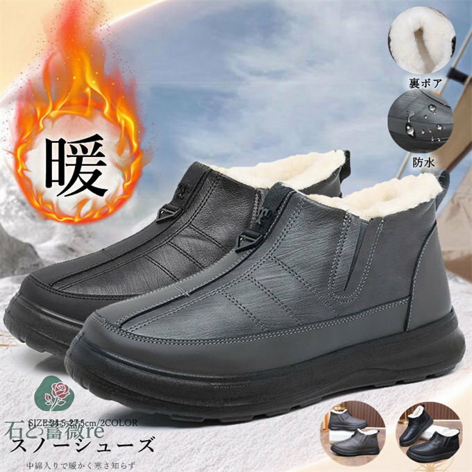 防寒靴 メンズ レディース 防寒シューズ 革靴 冬用 防水 防滑 スノーシューズ スノーブーツ ボア ムートン ショートブーツ ワークブーツ 冬靴 暖かい靴 スニーカー アウトドア 雪用靴 PU 滑らない 保温 おしゃれ 秋冬 送料無料