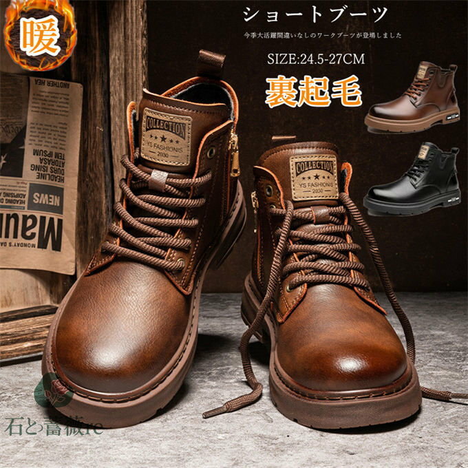 ワークブーツ メンズ ショートブーツ 革靴 ワークシューズ アウトドア マウンテンブーツ レースアップブーツ PUレザー 厚底 ブーツ スニーカー 耐磨耗 防滑 カジュアル あったか 保温 暖かい 紳士靴 作業靴 マーティンブーツ 秋冬 送料無料