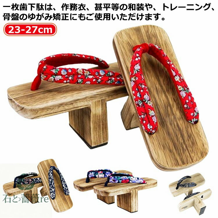 一本歯下駄 天狗下駄 桐下駄 靴 女性 男性 げた 天狗 浴衣 ゆかた コスプレ 高下駄 夏 ベランダ サンダル 滑り止めゴム付き 姿勢改善 ゆがみ 猫背 和装 履物 草履 ひらいや