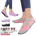 トレーニングシューズ マリンシューズ レディース 水陸両用 軽量 コンパクトシューズ ウォーターシューズ レジャー 靴 シューズ 携帯 旅行 便利グッズ 機内 ...