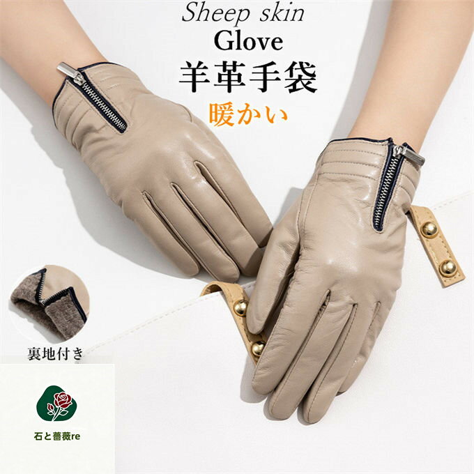 革手袋 レディース レザーグローブ 本革 ラムレザー 革 スマホ対応 タッチパネル対応 暖かい グローブ かわいい レザー手袋 女性用 彼女 スマホ手袋 レディース手袋 高級 防寒 通勤 ギフト プレゼント おしゃれ 秋冬 敬老の日 送料無料