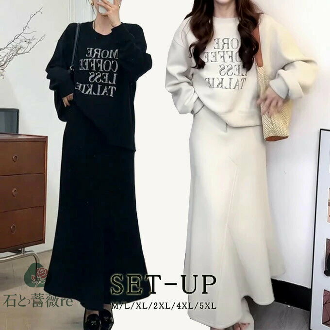 セットアップ スウェット レディース トレーナー トップス マーメイド スカート ロングスカート プリン..