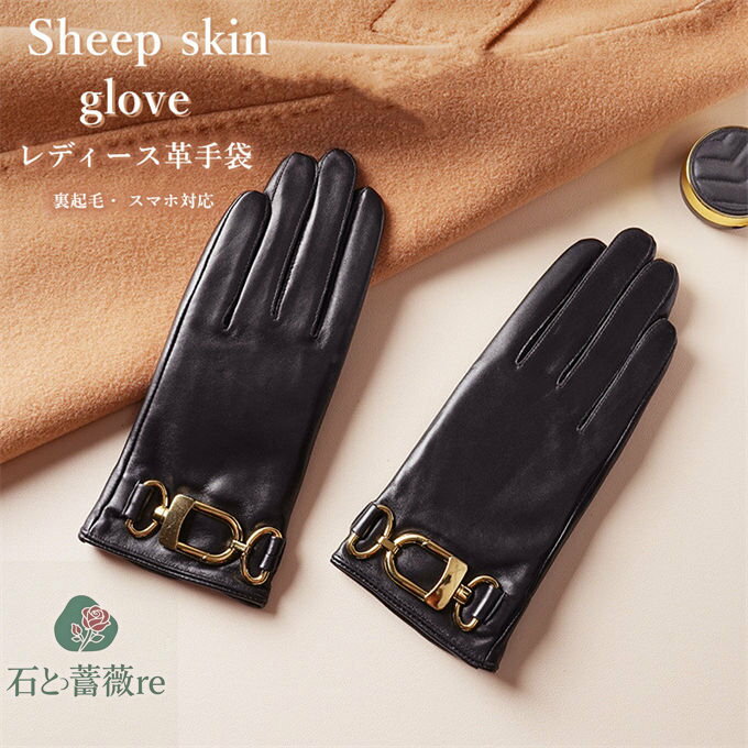 本革手袋 レディース スマートフォン スマホ手袋 本革 レザーグローブ レザー手袋 シープスキン 羊革 シンプル タッチパネル対応 女性 防寒 裏起毛 上質 暖かい 防寒手袋 てぶくろ ラムレザー クリスマスプレゼント 秋冬 敬老の日 送料無料(4)