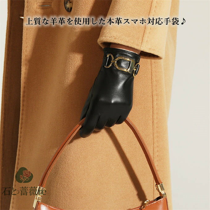 本革手袋 レディース スマートフォン スマホ手袋 本革 レザーグローブ レザー手袋 シープスキン 羊革 シンプル タッチパネル対応 女性 防寒 裏起毛 上質 暖かい 防寒手袋 てぶくろ ラムレザー クリスマスプレゼント 秋冬 敬老の日 送料無料 3