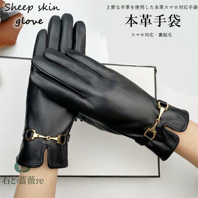本革手袋 レディース スマートフォン スマホ手袋 本革 レザーグローブ レザー手袋 シープスキン 羊革 シンプル タッチパネル対応 女性 防寒 裏起毛 上質 暖かい 防寒手袋 てぶくろ ラムレザー クリスマスプレゼント 秋冬 敬老の日 送料無料(4)