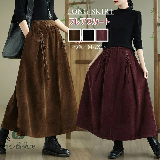 フレアスカート レディース ロング丈 スカート サイドポケット Aライン ウエストゴム フロントリボン 着・せ 無地 レトロ ゆったり オーバーサイズ 体型カバー カジュアル 通勤 おしゃれ 20代 30代 40代 M L XL 秋 冬 送料無料