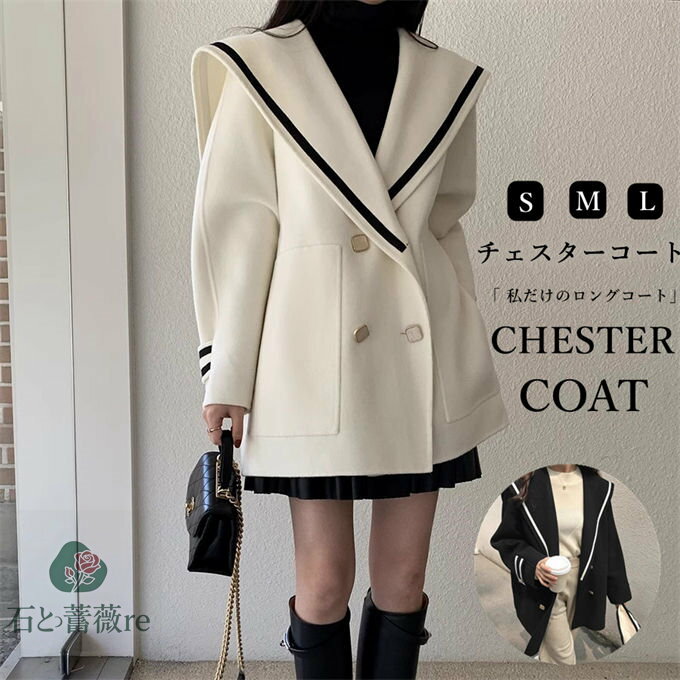コート レディース チェスターコート ビッグカラー ショートコート アウター ショート丈 ミディアム丈　ジャケット ダブルコート ゆったり 大きいサイズ 秋 冬 冬服 お洒落 韓国ファッション ブラック　オフホワイト 送料無料