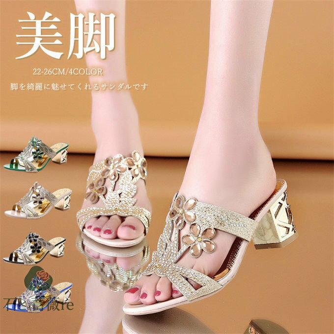 ミュール サンダル レディース ハイヒール 太めヒール ブーツサンダル ヒールサンダル ラインストーン飾り キラキラ 通気性 痛くない 大きいサイズ 靴 歩きやすい おしゃれ キレイめ 通勤 オフィス 美脚 お洒落 夏物 送料無料