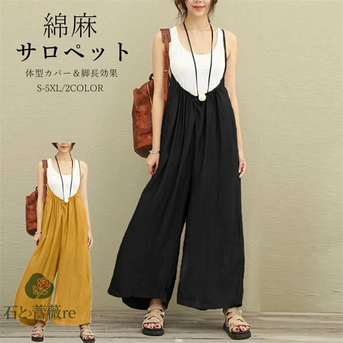 オールインワン レディース サロペット オーバーオール 体型カバー 大きいサイズ フリーサイズ つなぎ ワイドパンツ ワイド ゆったり きれいめ パンツ 無地 レイヤード ビッグシルエット オフィスカジュアル レディースファッション 可愛い 送料無料