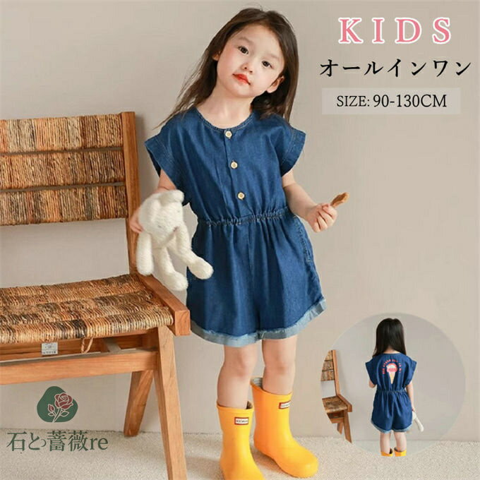 子ども オールインワン 女の子 デニム パンツ 短パン ショート丈 ボトムス ジーンズ 夏 子供服 プリン..