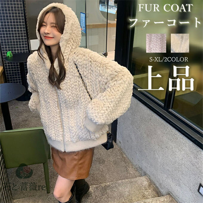 ファーコートウサギフェイクファーコ...