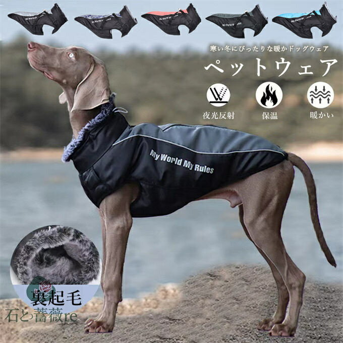 ペット服 暖かい 犬ジャケット 冬服 ドッグウエア 中/大型犬 防水パッド入り 夜光反射 反射テープ 屋外安全反射ペット 暖かいジャケット 犬服 保温 防寒 お散歩お出かけ クリスマス 新年 誕生日 裏起毛 中綿入り 抜け毛防止 洋服 防水 アウター 防寒コート 着脱簡単