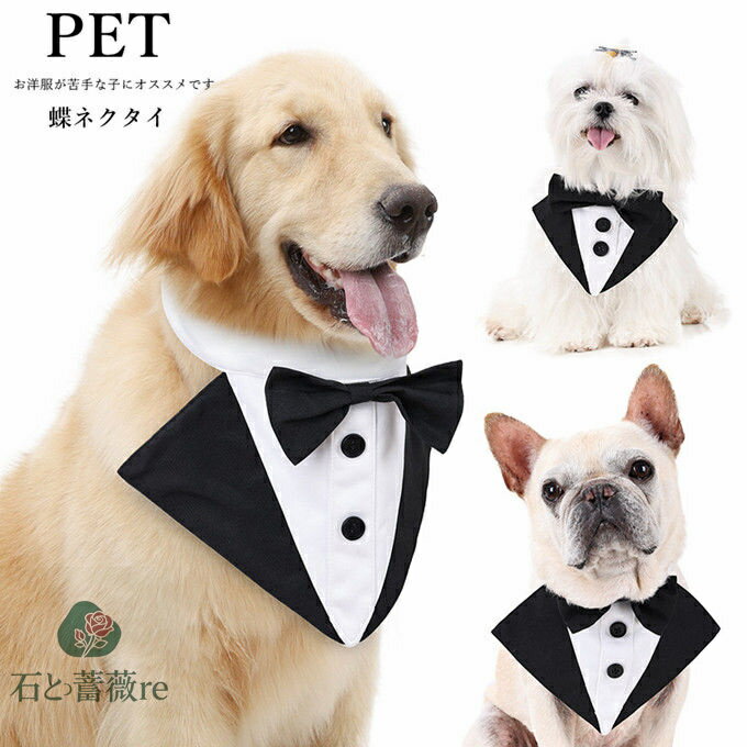 蝶ネクタイ 犬バンダナ ドッグウェア ペットバンダナ ペット用品 スカーフ ネクタイ チョーカー フォー..