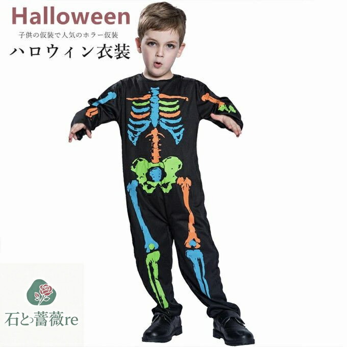 ハロウィン 全身 衣装 子供 ホラー 死神 悪魔 骸骨 怖いスケルトン ロンパース カバーオール どくろに変身 男の子 女の子 コスチューム 仮装 ハロウィン衣装 ハロウィーン用品 子供用 万聖節 キッズ Halloween コスチューム キッズ 変装 子供服 cosplay ハロウィーン衣装の商品画像