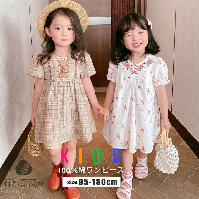 商品詳細■カラー：ホワイ(花柄) 　ベージュ(チェック柄)■商品サイズ（単位:cm）7(95-100cm)→ 総丈50/胸囲/609(100-105cm)→ 総丈53/胸囲/6211(105-115cm)→ 総丈58/胸囲/6413(115-120cm)→ 総丈62/胸囲/6815(120-130cm)→ 総丈66/胸囲/72■素材：綿100% ■関連キーワード： 子どもワピース 子ども ワピース ドス 半袖 膝丈 花柄 チェック柄 フア フリル 夏 夏着 子供服 子ども服 子供 子ども こども 女の子 ガールズ ガーリー デイリー リラックス オケージョ 女児 姉妹お揃い ジュニア 姫系 お洒落 可愛い キイめ きれいめ 上品 かわいい フォーマルドス ベビー キッズ 通園 保育園 小学校 幼稚園 通園 通学 カジュアル 散歩 旅行 海外旅行 リゾー 海 遠足 屋外 ドライブ ピアノ発表会 発表会 演奏会 結婚式 二次会 パーティー ギフ お祝い 誕生日 誕生日 3才 4才 5才 6才 7才 8才 9才 90cm 100cm 110cm 120cm 130cm 送【ご注意】●こちらの商品は平置きで測ます、若干の誤差が生じる場合があます。●色合いはモニター環境によ若干の誤差が生じる場合もあます。●輸送上の都合で多少の汚れや傷などが付いている場合があますので、ご理解をお願い致します。●写真はサルで、画面上と実では多少色具合が異なって見える場合もございますので、ごください。●何か質問がございましたら、お気軽にメールにてご連絡ください。商品詳細■カラー：ホワイ(花柄) 　ベージュ(チェック柄)■商品サイズ（単位:cm）7(95-100cm)→ 総丈50/胸囲/609(100-105cm)→ 総丈53/胸囲/6211(105-115cm)→ 総丈58/胸囲/6413(115-120cm)→ 総丈62/胸囲/6815(120-130cm)→ 総丈66/胸囲/72■素材：綿100% ■関連キーワード： 子どもワピース 子ども ワピース ドス 半袖 膝丈 花柄 チェック柄 フア フリル 夏 夏着 子供服 子ども服 子供 子ども こども 女の子 ガールズ ガーリー デイリー リラックス オケージョ 女児 姉妹お揃い ジュニア 姫系 お洒落 可愛い キイめ きれいめ 上品 かわいい フォーマルドス ベビー キッズ 通園 保育園 小学校 幼稚園 通園 通学 カジュアル 散歩 旅行 海外旅行 リゾー 海 遠足 屋外 ドライブ ピアノ発表会 発表会 演奏会 結婚式 二次会 パーティー ギフ お祝い 誕生日 誕生日 3才 4才 5才 6才 7才 8才 9才 90cm 100cm 110cm 120cm 130cm 送【ご注意】●こちらの商品は平置きで測ます、若干の誤差が生じる場合があます。●色合いはモニター環境によ若干の誤差が生じる場合もあます。●輸送上の都合で多少の汚れや傷などが付いている場合があますので、ご理解をお願い致します。●写真はサルで、画面上と実では多少色具合が異なって見える場合もございますので、ごください。●何か質問がございましたら、お気軽にメールにてご連絡ください。