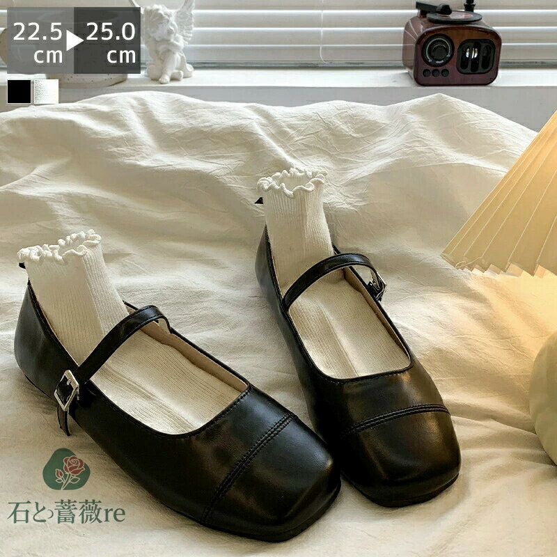 パンプス フラット バレエシューズ 痛くない 歩きやすい 走れる レディース メリージェーン 1cmヒール ローヒール ぺたんこ ペタンコ 春 夏 秋 冬 コーデ 22.5-25cm 黒 ブラック シルバー 銀