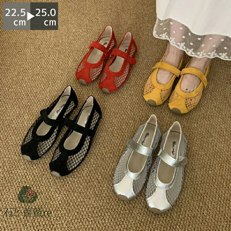 メッシュパンプス パンプス 透ける フラット バレエシューズ ペタンコ ストラップ 約1センチヒール シューズ メッシュ素材 夏コーデ ビーチサンダル スリッパ 夏 春 靴 軽い 柔らかい 歩きやすい 疲れにくい 痛くない 大人 上品