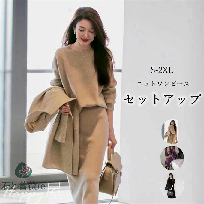 ニットワンピースレディースセットア...