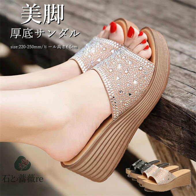 ミュールサンダル レディース ウェッジソール 厚底サンダル ラインストーン飾り 女性用 痛くない 疲れない おしゃれ カジュアル キラキラ オフィス 通勤 可愛い 結婚式 夏物 送料無料