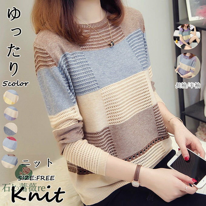 セーター ニット レディース ニットセーター 長袖 半袖 丸首 プルオーバー ゆったり おしゃれ カジュア..