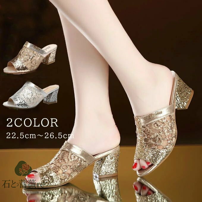 サンダル レディース ミュール シースルー チュール つっかけ メッシュ 通気性 チャンキーヒール ローヒール 太ヒール 5cm ヒール オープントゥ スパンコール 美脚 オフィス 痛くない 歩きやすい 疲れない 通勤 超人気 一番人気