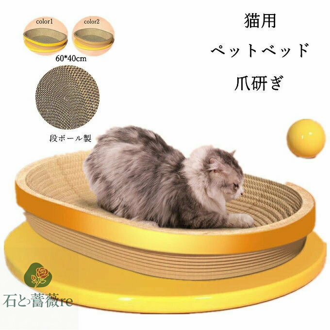猫用 爪とぎ ベッド フェルト製 段ボール製 ネコ ねこ 猫用品 ペット用品 つめとぎ 爪みがき 爪研ぎ 軽..