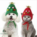 クリスマス 衣装 犬 猫 服 ペット服 サンタ コスプレ ドッグウェア キャットウェア ねこ 犬の服 猫の洋服 冬 可愛い かわいい おしゃれ 帽子 小型 中型...